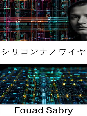 cover image of シリコンナノワイヤ